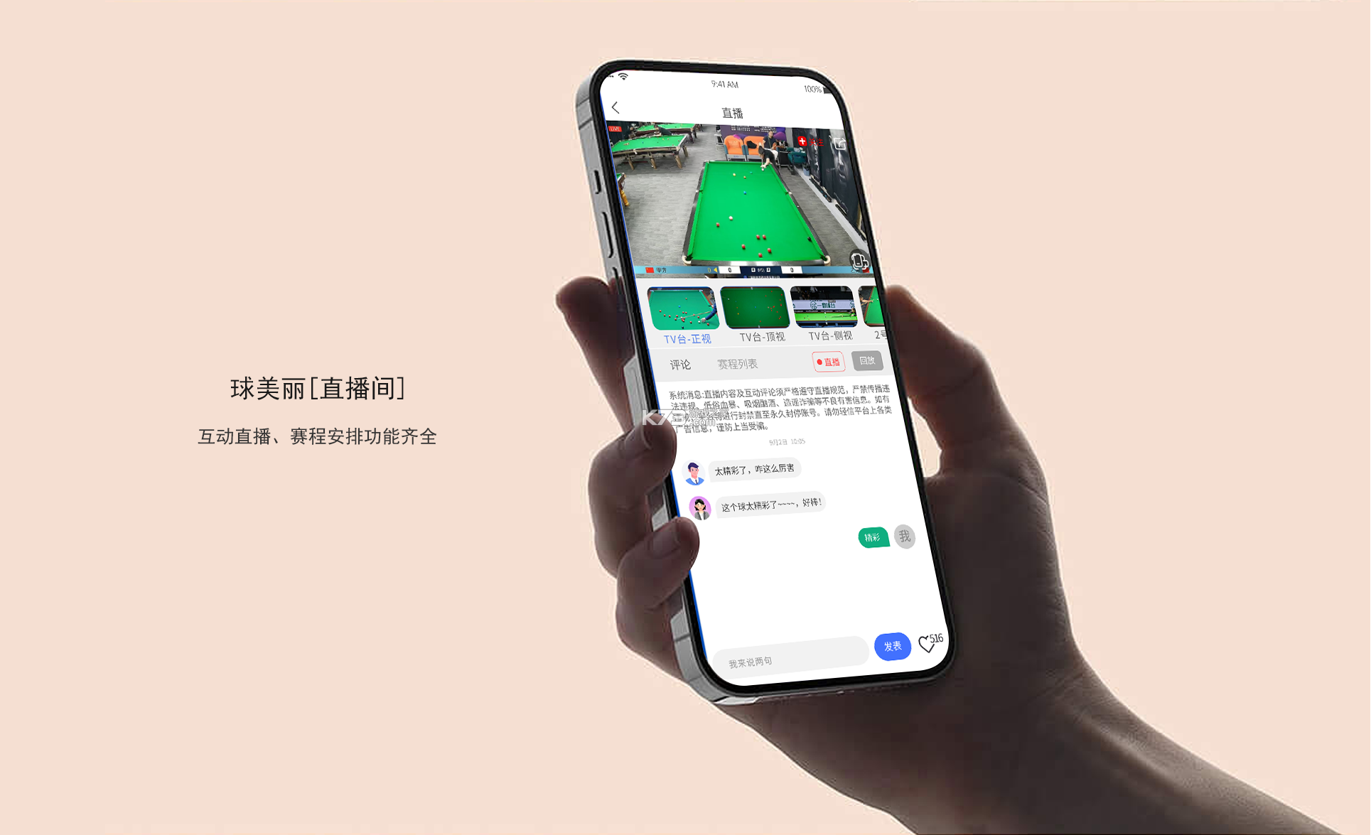 球美丽 v1.2.6 app下载免费 截图