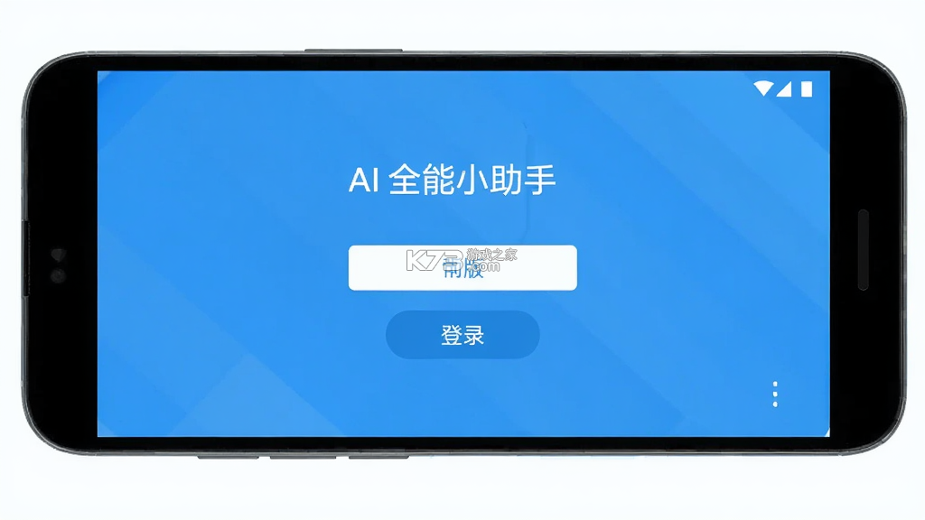 AI全能小助手 v1.10 app下载 截图