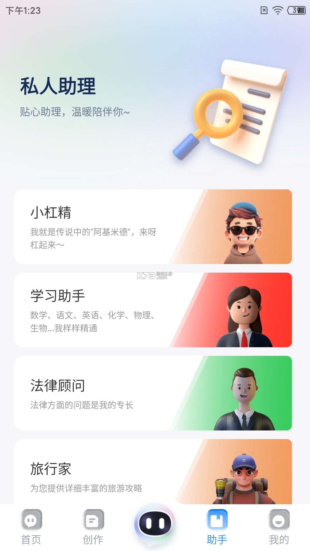 AI全能小助手 v1.10 app下载 截图
