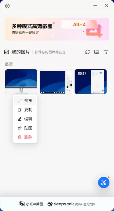 AI全能小助手 v1.10 app下载 截图