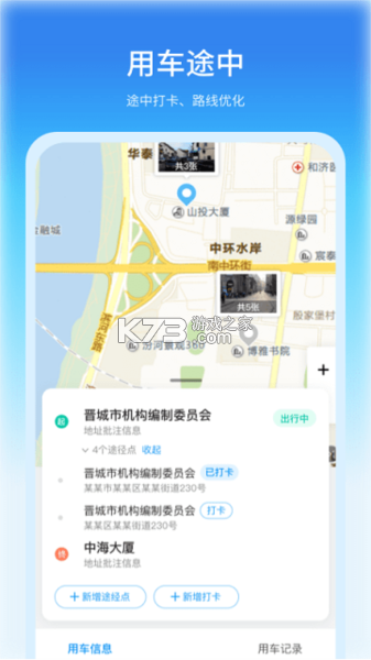 公务车管理 v3.10.017 下载官方版 截图