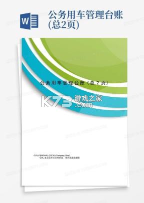 公务车管理 v3.10.017 下载官方版 截图