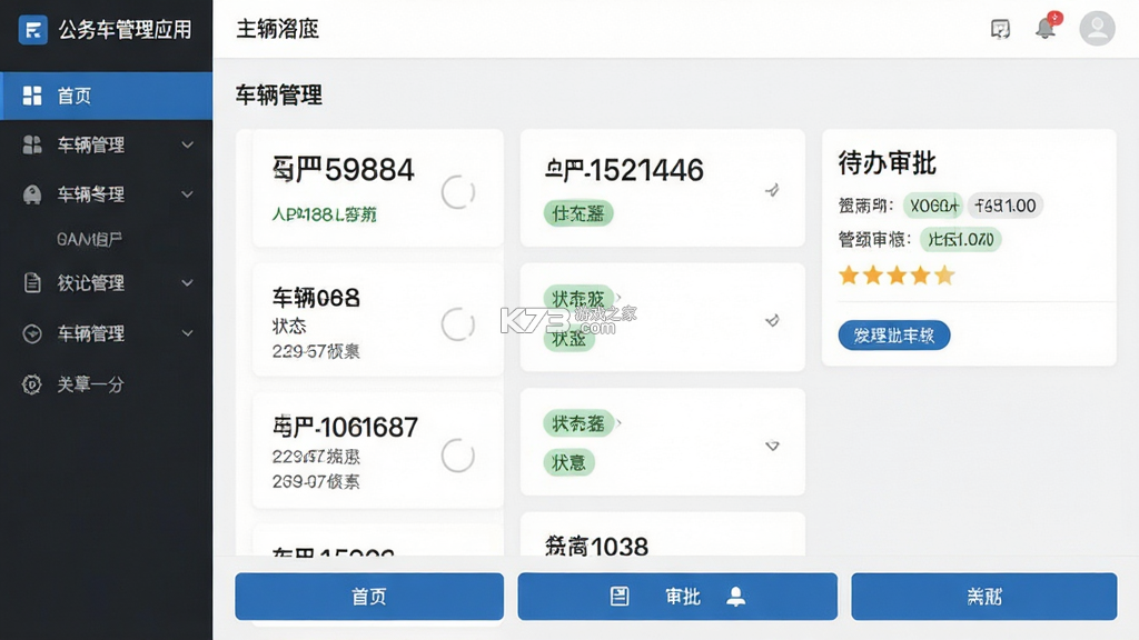 公务车管理 v3.10.017 下载官方版 截图