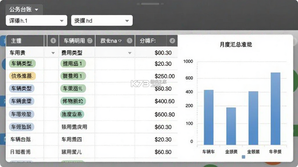 公务车管理 v3.10.017 下载官方版 截图