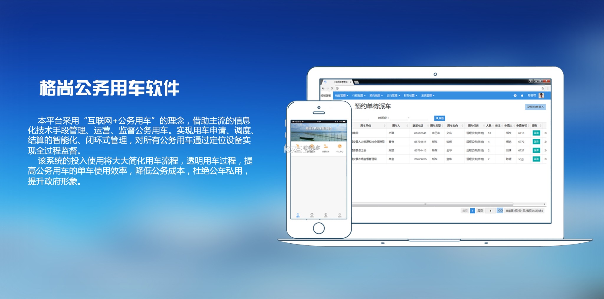 公务车管理 v3.10.017 下载官方版 截图