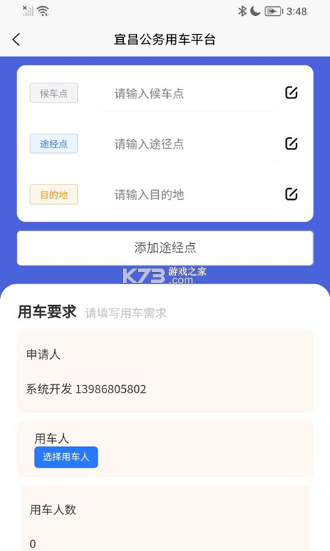 公务车管理 v3.10.017 下载官方版 截图