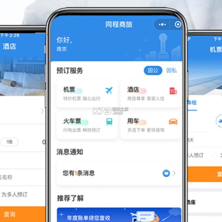 万企商旅 v1.0.7 官方app下载安装 截图