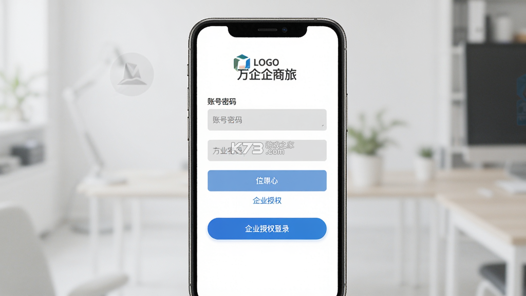 万企商旅 v1.0.7 官方app下载安装 截图