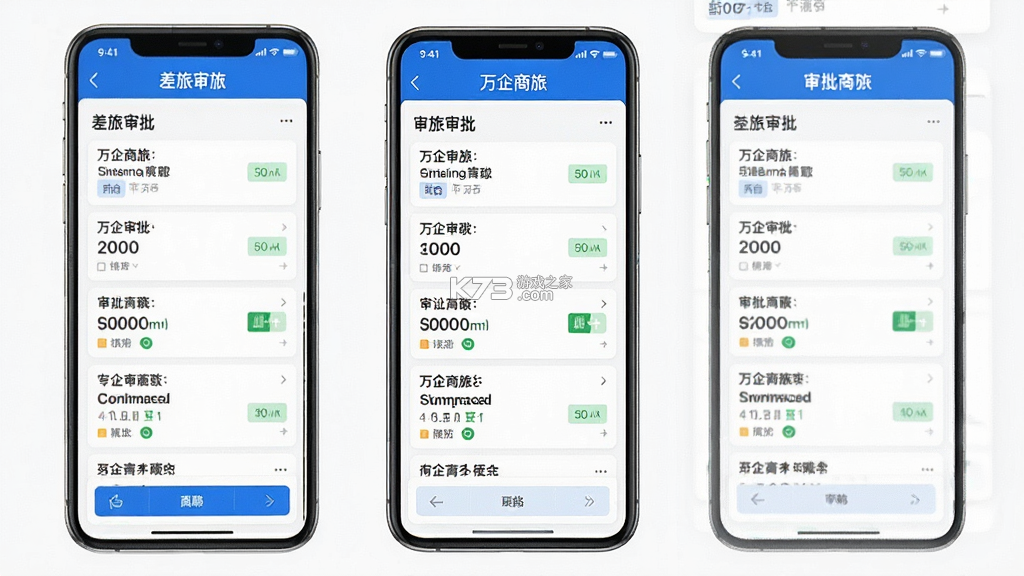 万企商旅 v1.0.7 官方app下载安装 截图