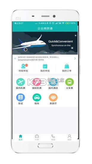 万企商旅 v1.0.7 官方app下载安装 截图