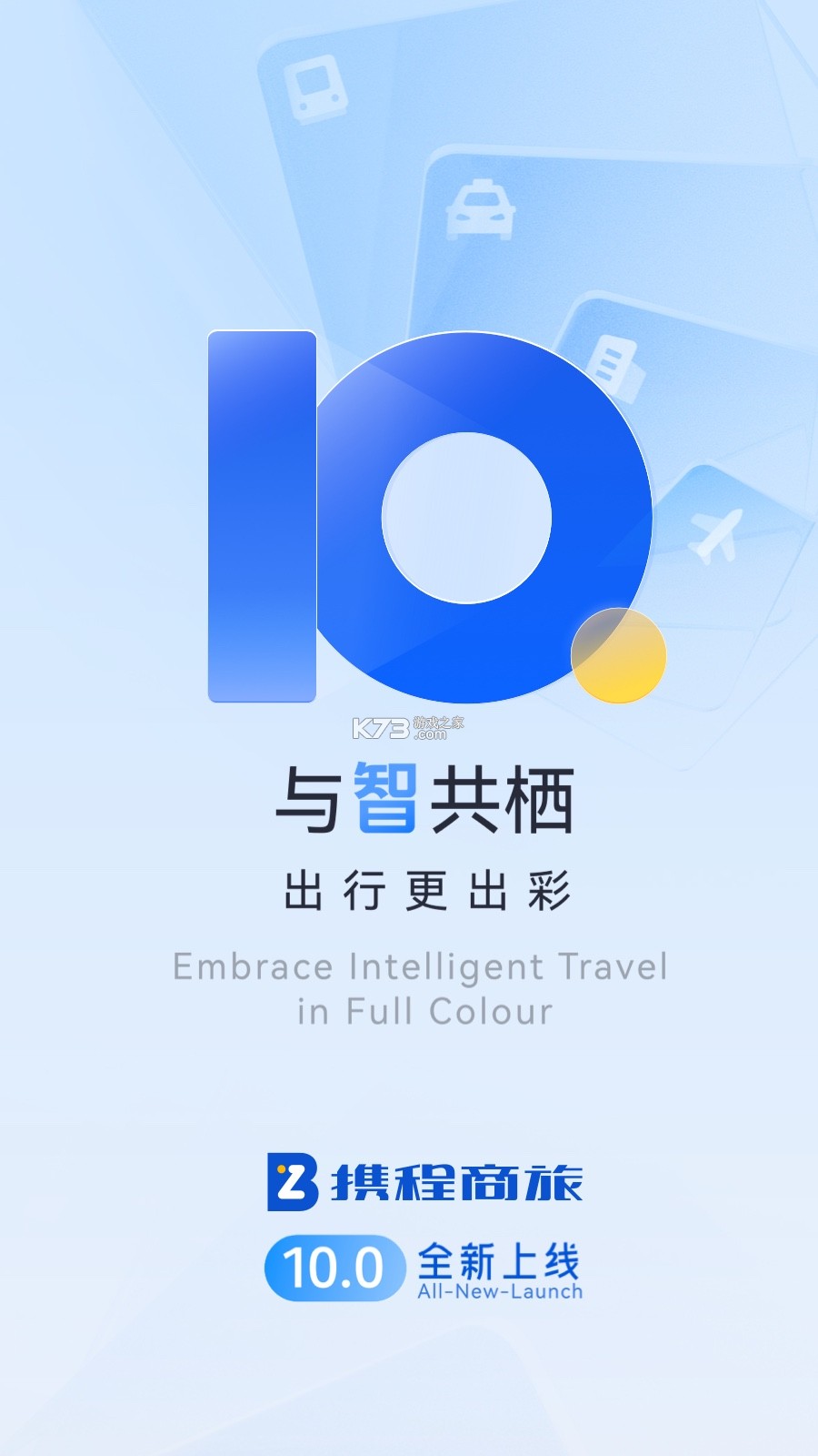 万企商旅 v1.0.7 官方app下载安装 截图