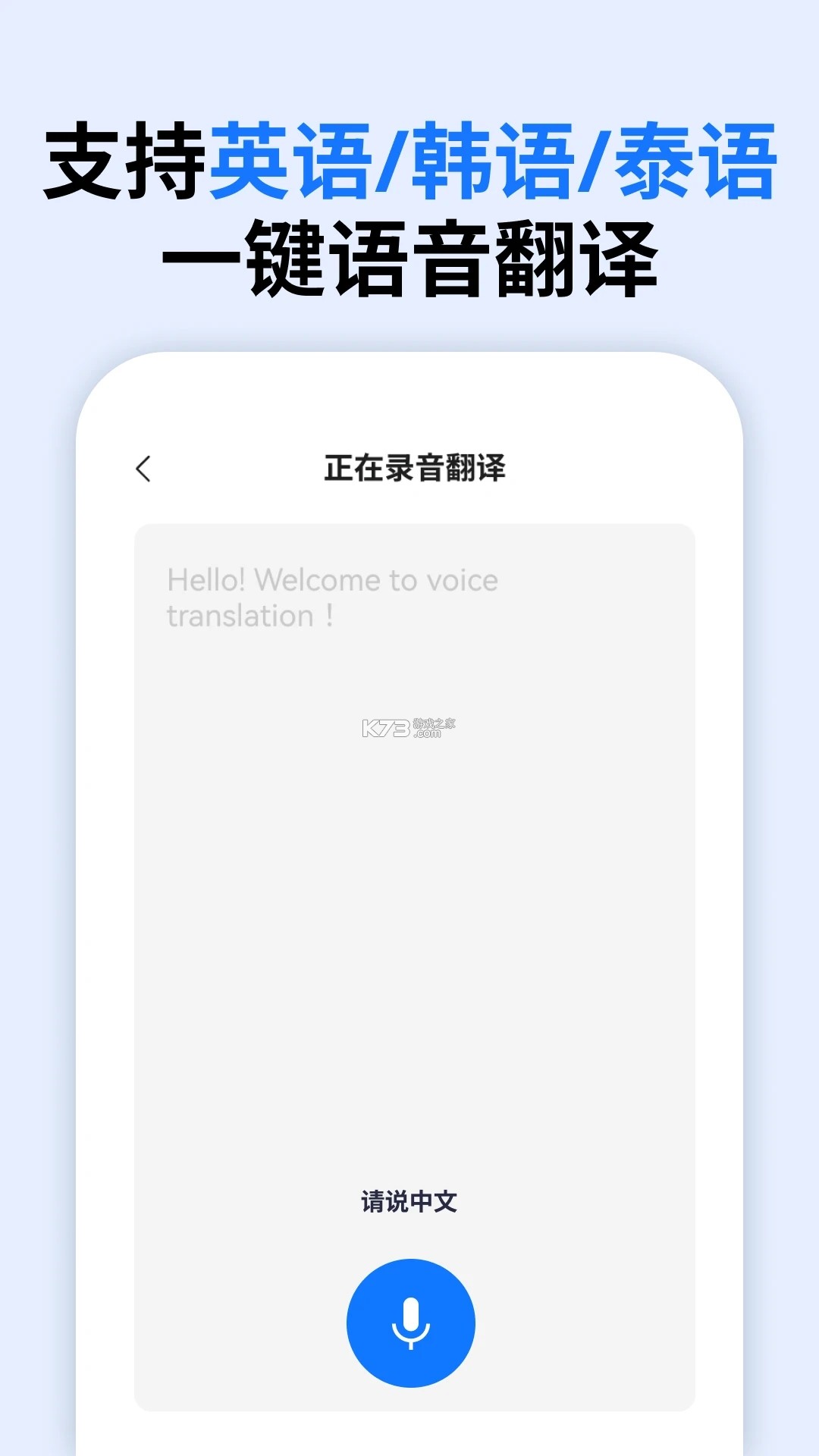 万能语言翻译器 v4.1.8 安卓下载软件 截图