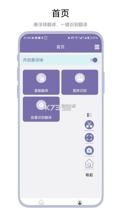 万能语言翻译器 v4.1.8 安卓下载软件 截图