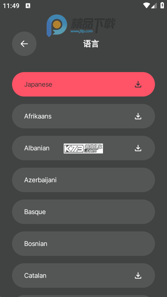 万能语言翻译器 v4.1.8 安卓下载软件 截图