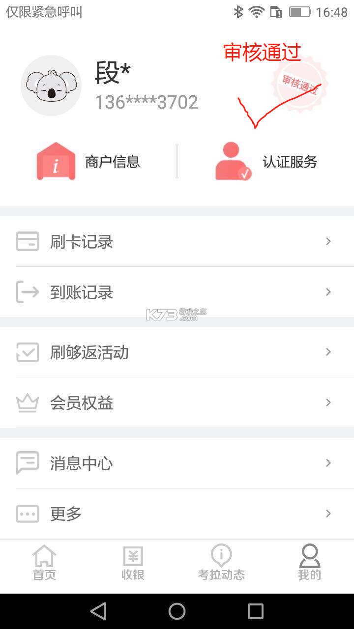 考拉考拉 v1.5.5 安卓下载软件 截图
