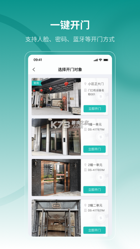 云眸社区物业版 v2.27.1 下载官方版 截图