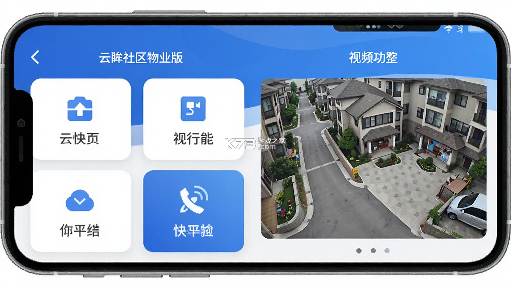 云眸社区物业版 v2.27.1 下载官方版 截图