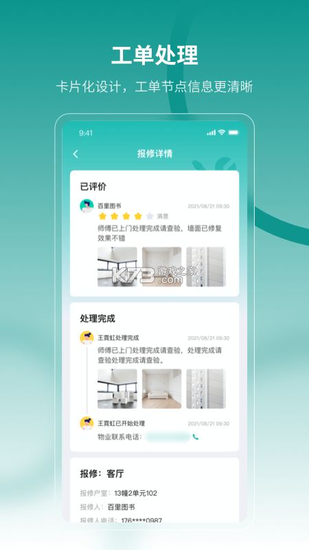 云眸社区物业版 v2.27.1 下载官方版 截图