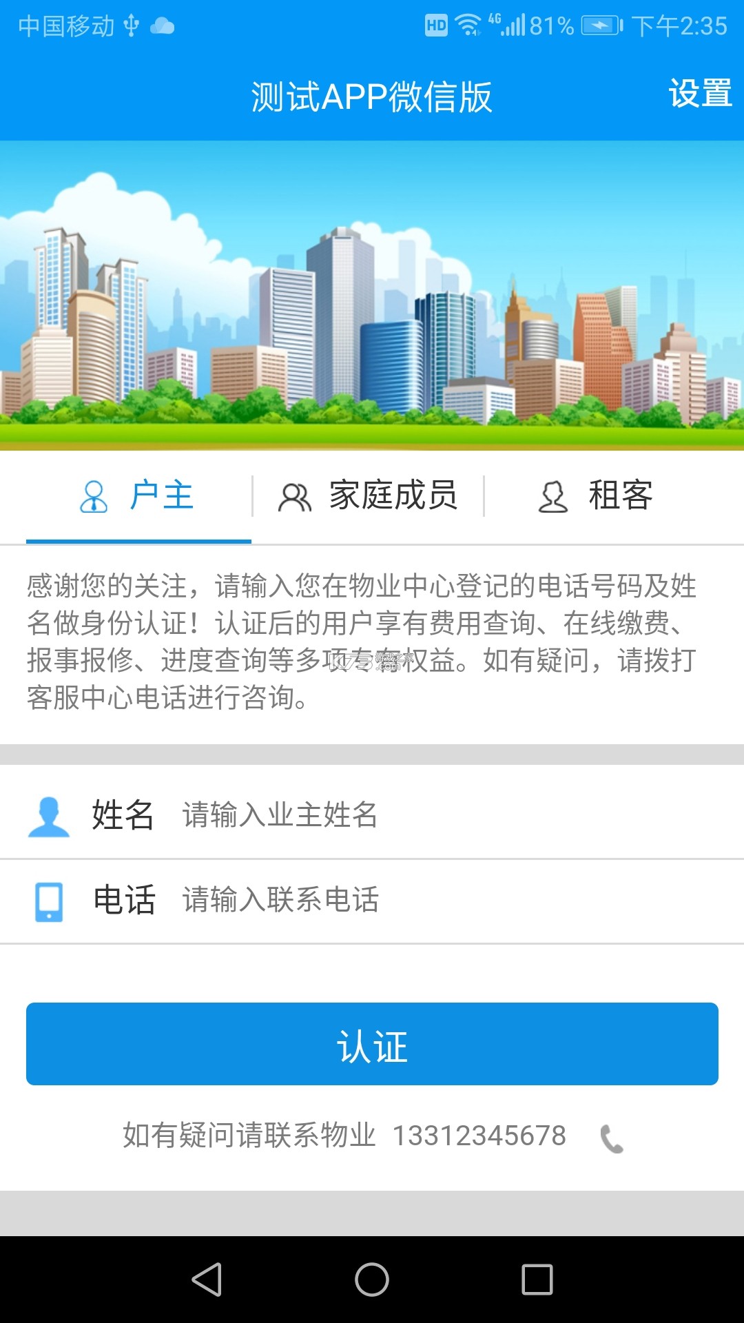 云眸社区物业版 v2.27.1 下载官方版 截图