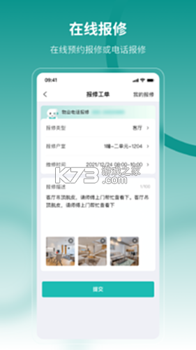 云眸社区物业版 v2.27.1 下载官方版 截图