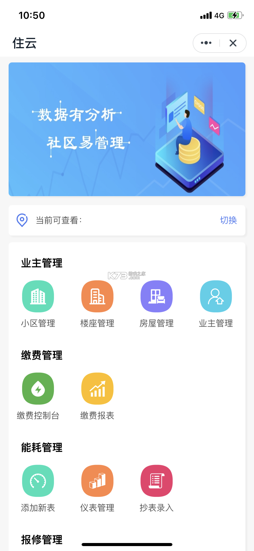 云眸社区物业版 v2.27.1 下载官方版 截图