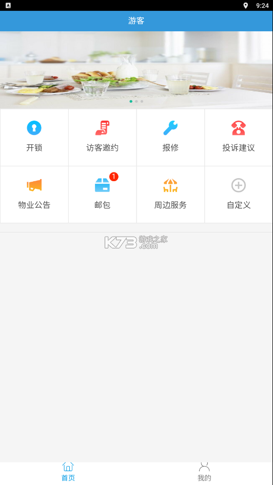 云眸社区物业版 v2.27.1 下载官方版 截图