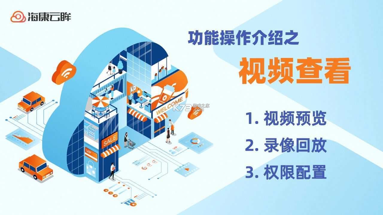 云眸社区物业版 v2.27.1 下载官方版 截图
