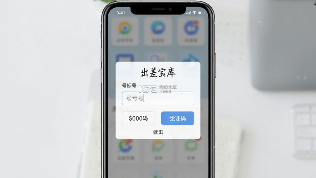 出差宝库 v7.1.2 app下载免费 截图