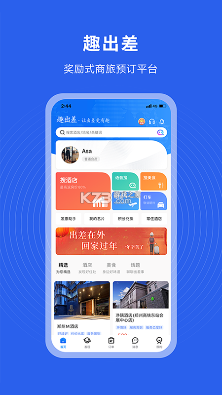 出差宝库 v7.1.2 app下载免费 截图