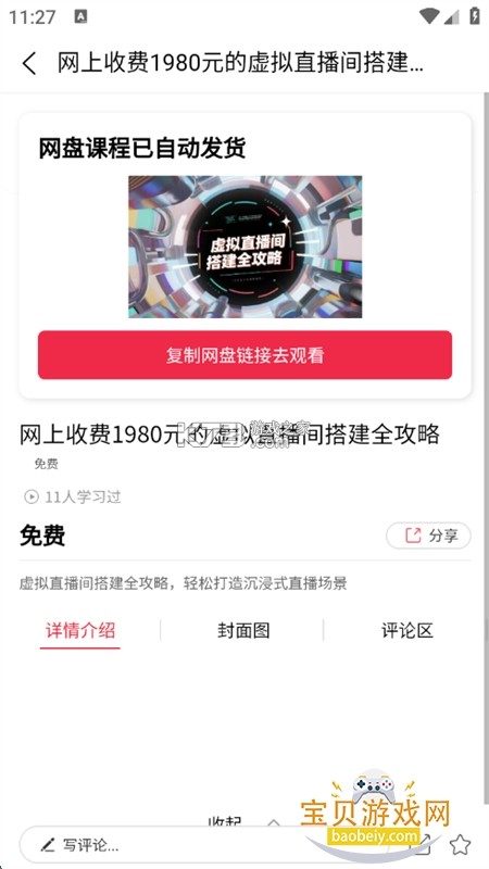 出差宝库 v7.1.2 app下载免费 截图