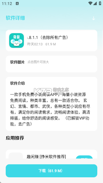 出差宝库 v7.1.2 app下载免费 截图