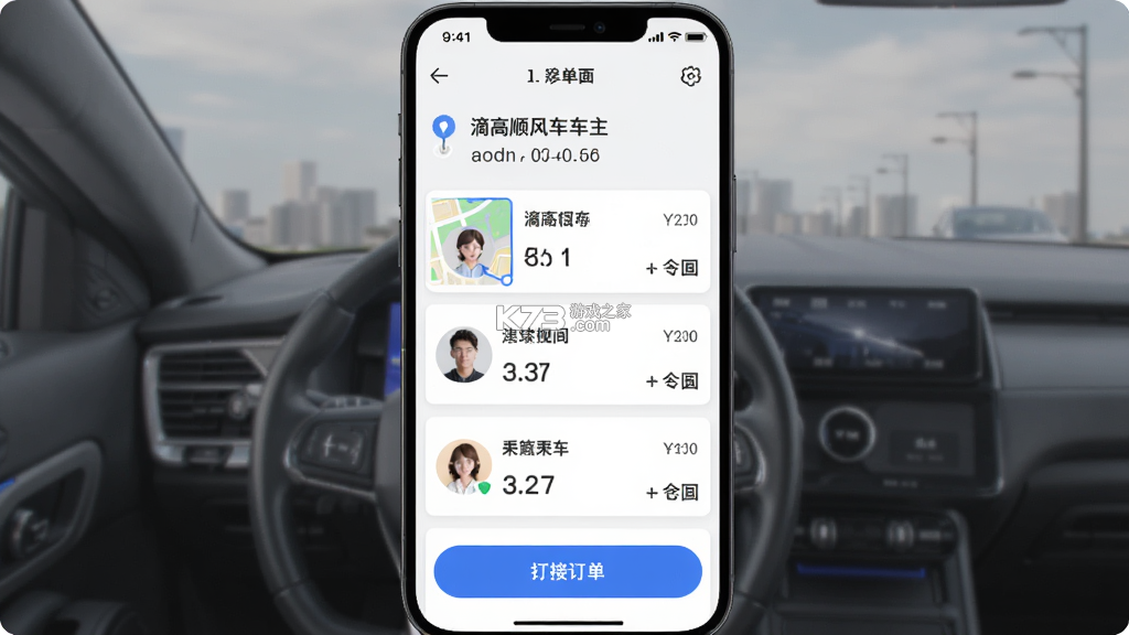 滴高顺风车车主 vv2.0 安卓下载软件的app 截图