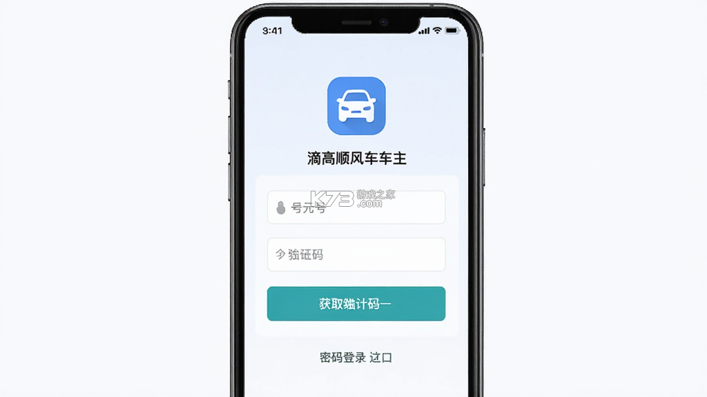 滴高顺风车车主 vv2.0 安卓下载软件的app 截图