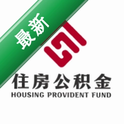 雅安公积金下载官方app下载安装v1.5.3