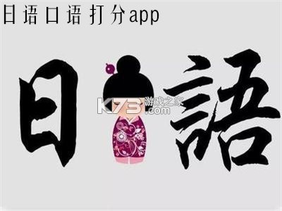日语智能口语 v1.1.7 安卓下载软件 截图
