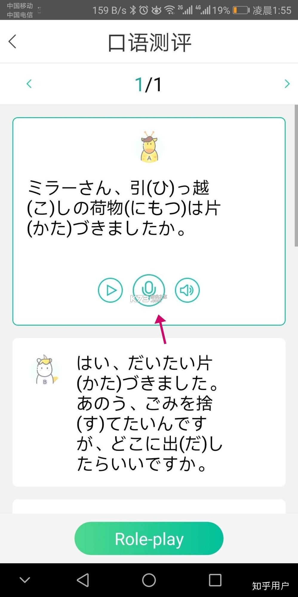 日语智能口语 v1.1.7 安卓下载软件 截图