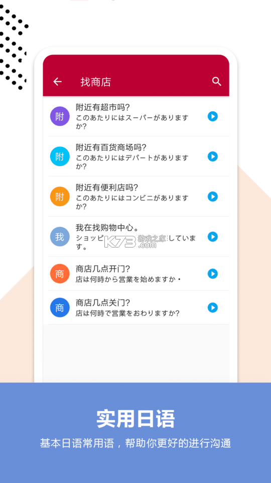 日语智能口语 v1.1.7 安卓下载软件 截图