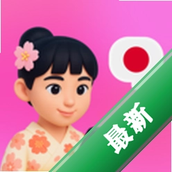 日语智能口语安卓下载软件v1.1.7