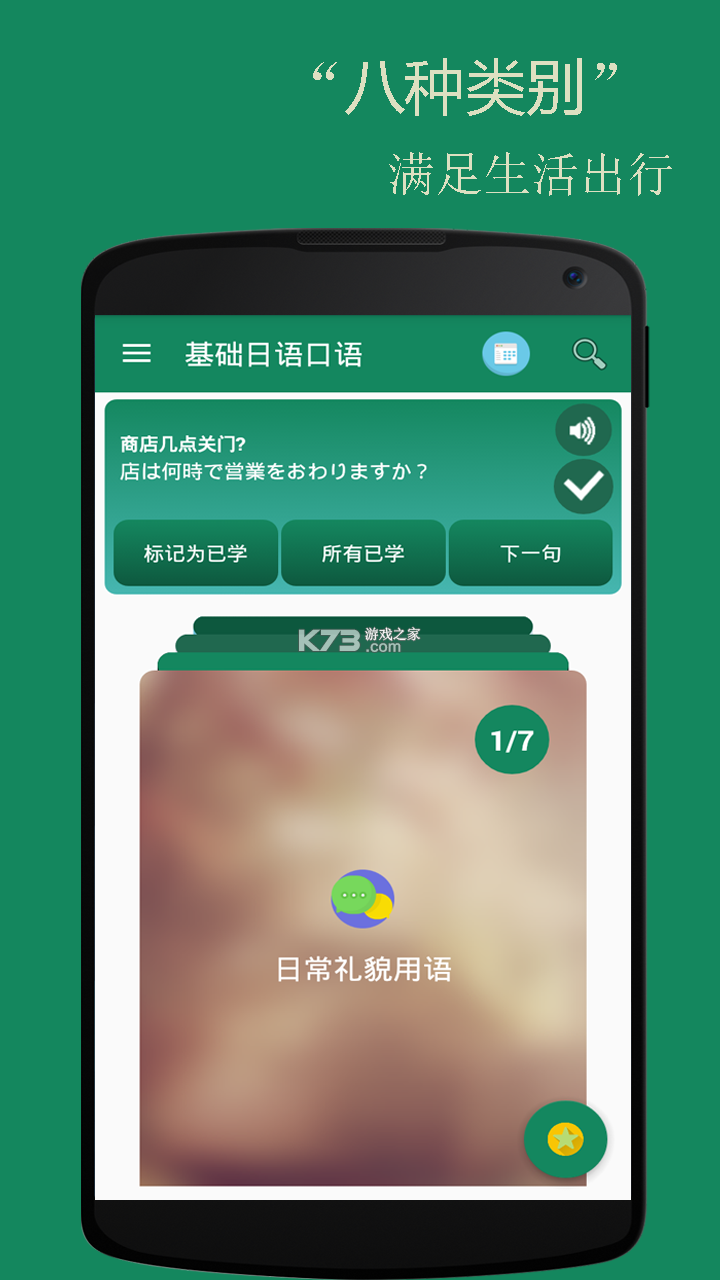 日语智能口语 v1.1.7 安卓下载软件 截图