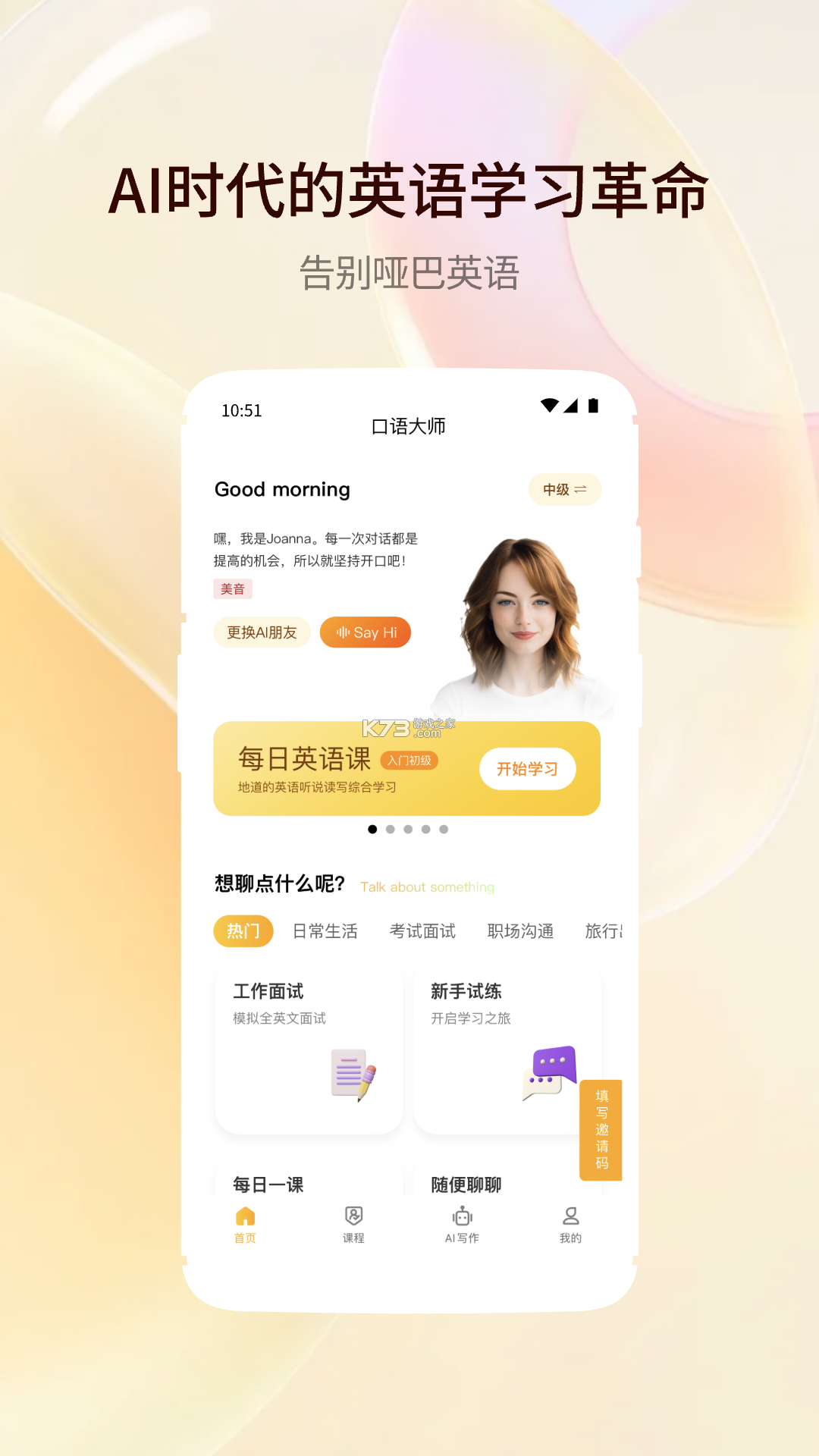 日语智能口语 v1.1.7 安卓下载软件 截图