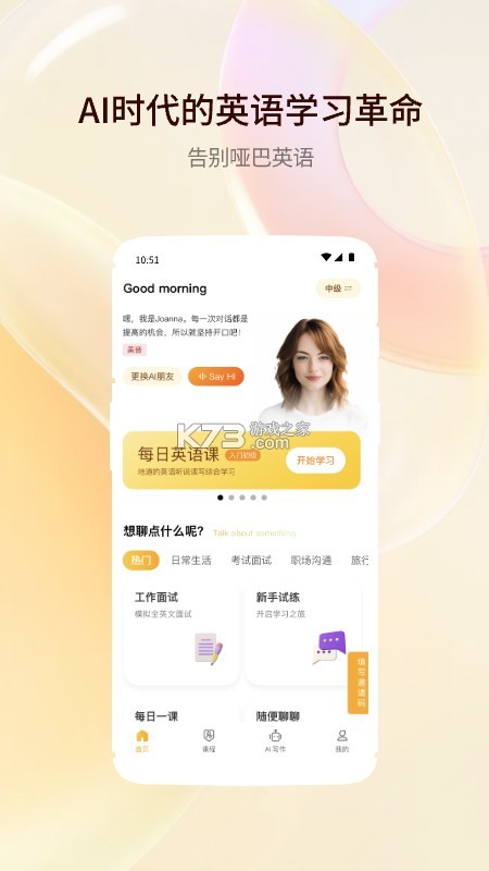 日语智能口语 v1.1.7 安卓下载软件 截图