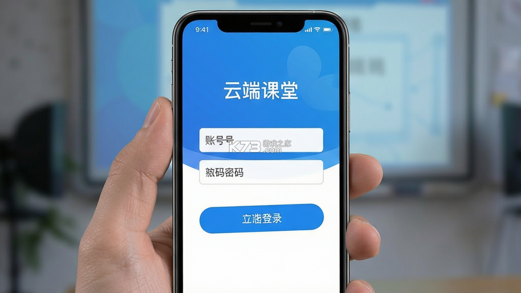 云端课堂 v8.38.1 下载安装免费 截图