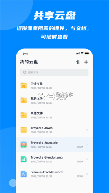 云端课堂 v8.38.1 下载手机版 截图