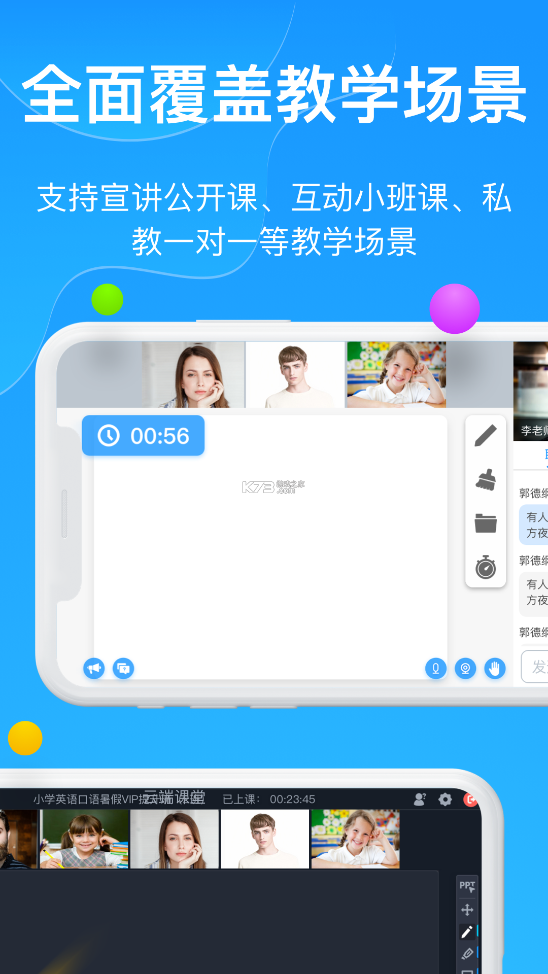云端课堂 v8.38.1 下载手机版 截图