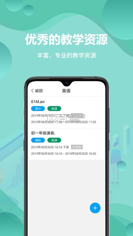 云端课堂 v8.38.1 下载手机版 截图