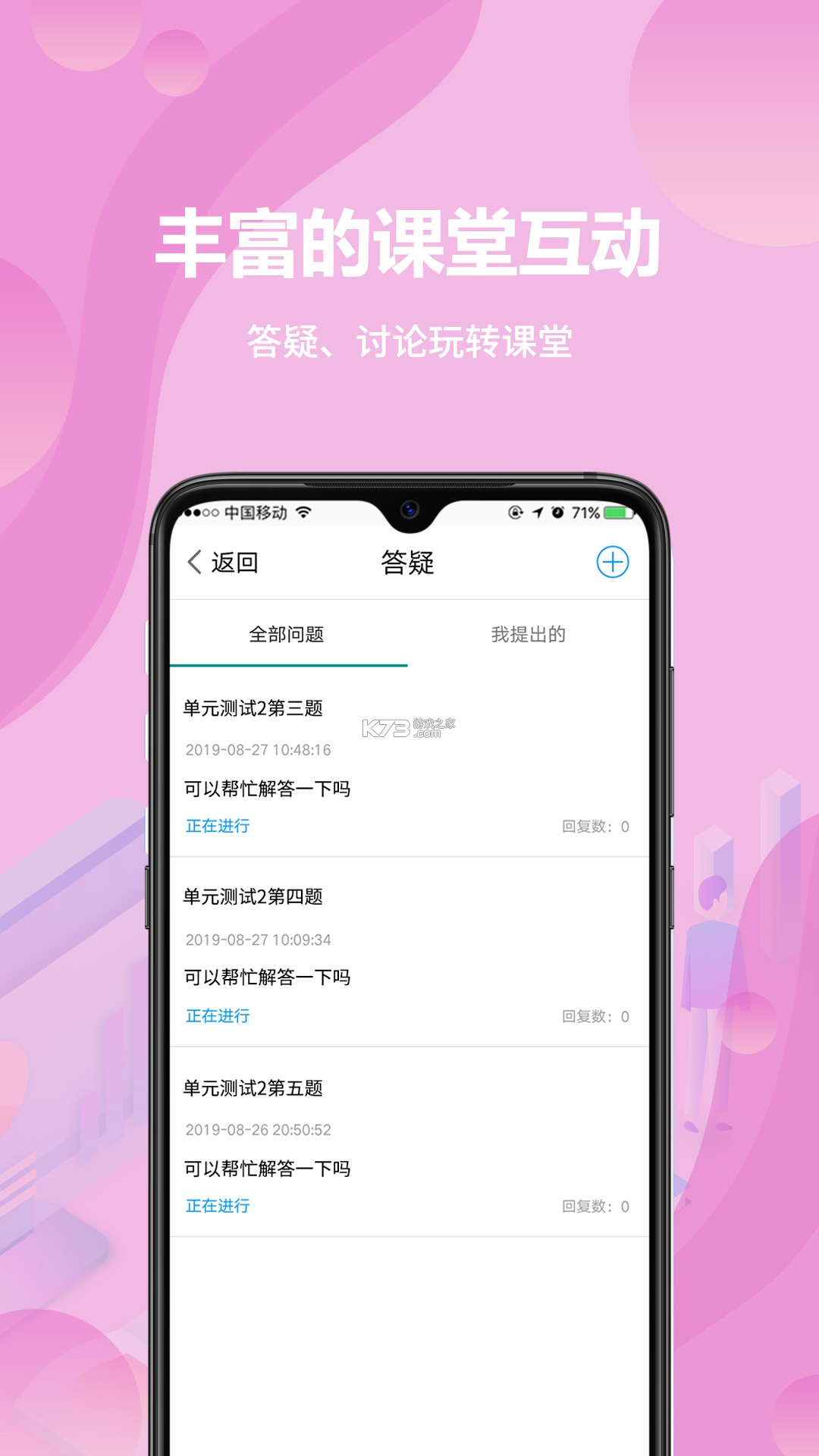 云端课堂 v8.38.1 下载手机版 截图