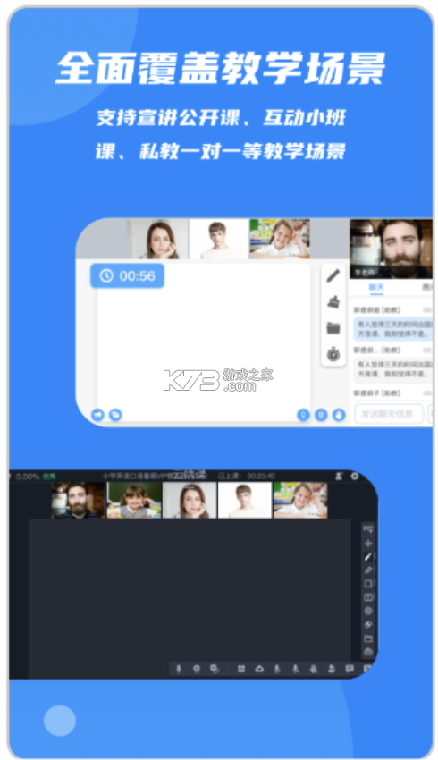 云端课堂 v8.38.1 下载安装免费 截图
