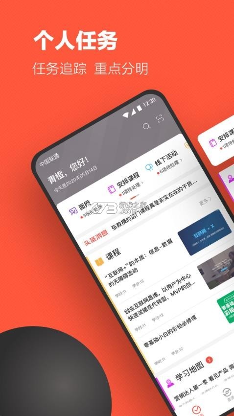 云端课堂 v8.38.1 下载手机版 截图