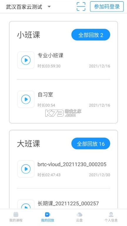 云端课堂 v8.38.1 下载安装免费 截图