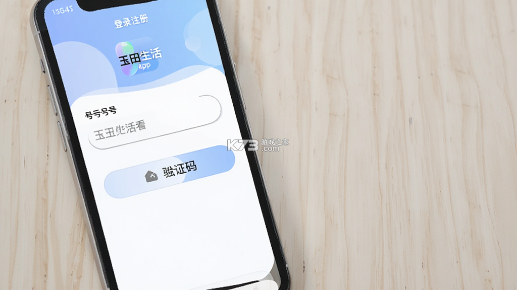 玉田生活 v1.0.44 app下载免费 截图
